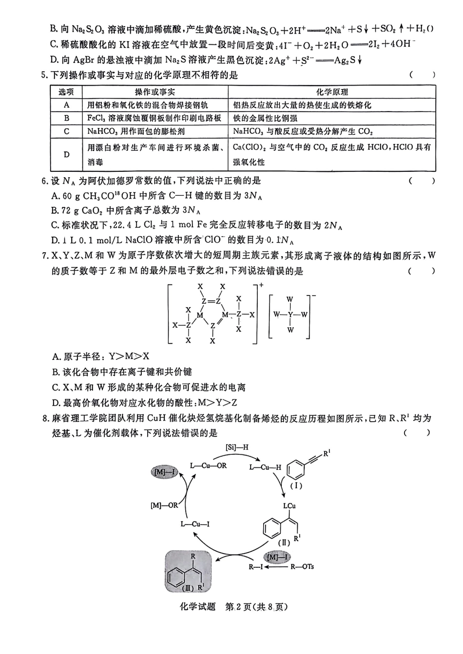 河南省青桐鸣2023-2024学年高三上学期9月月考 化学.pdf_第2页