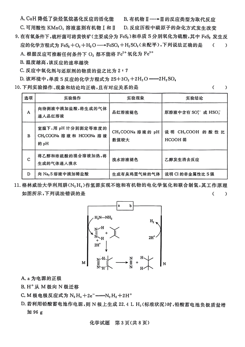 河南省青桐鸣2023-2024学年高三上学期9月月考 化学.pdf_第3页