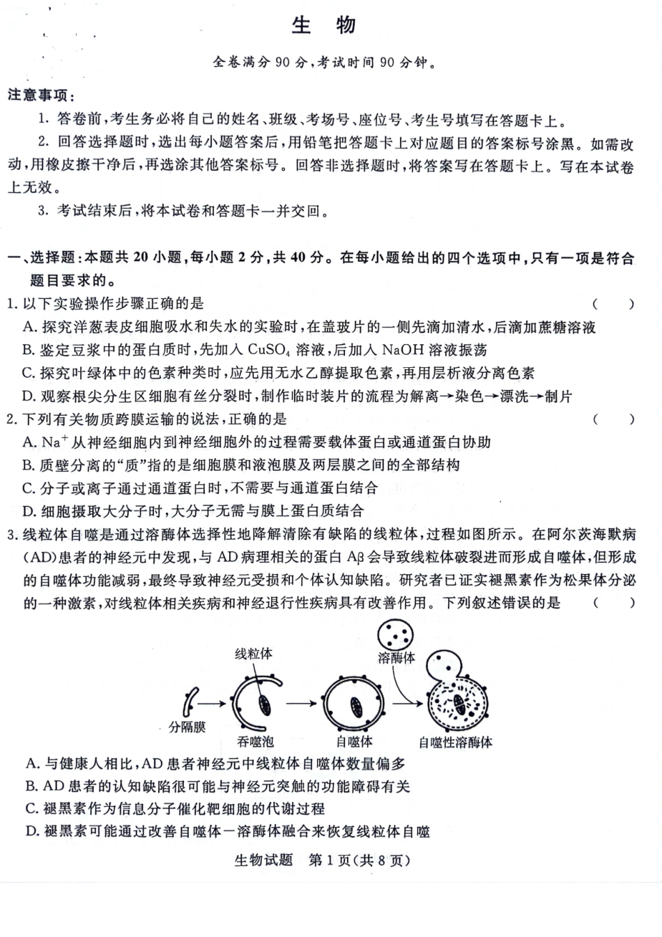 河南省青桐鸣2023-2024学年高三上学期9月月考 生物.pdf_第1页