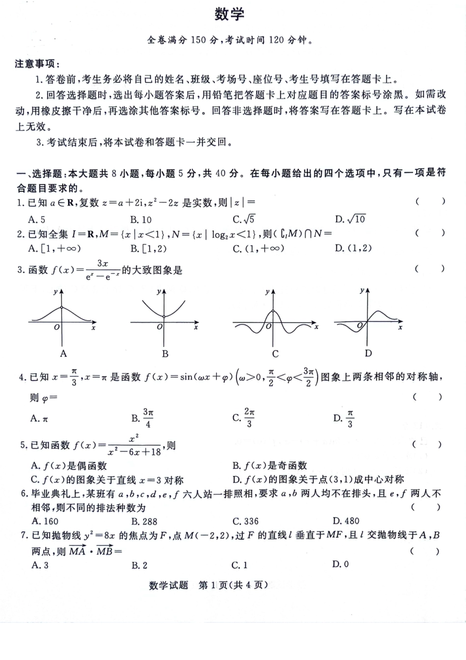 河南省青桐鸣2023-2024学年高三上学期9月月考 数学.pdf_第1页