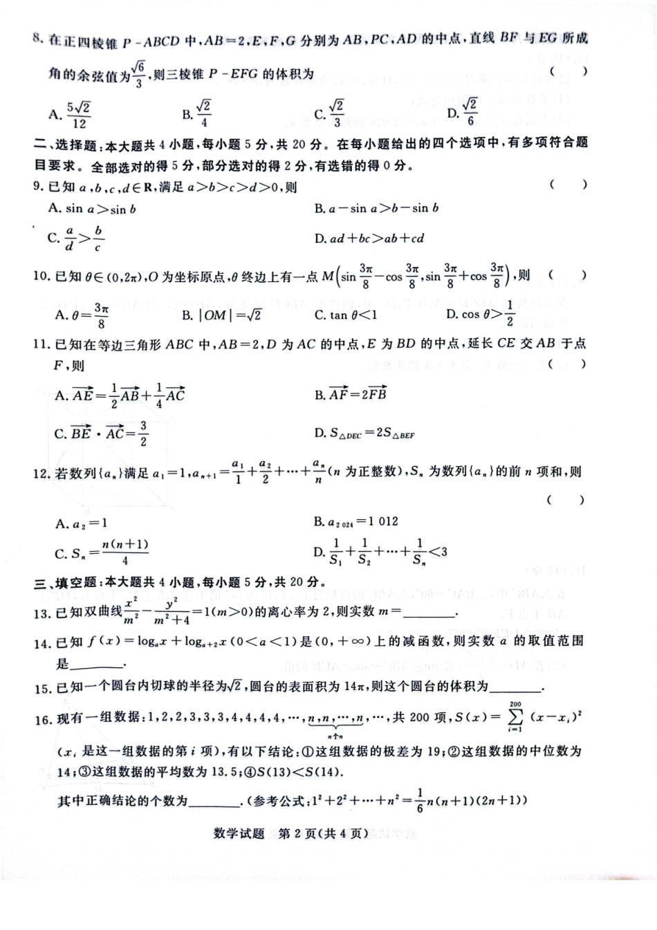 河南省青桐鸣2023-2024学年高三上学期9月月考 数学.pdf_第2页