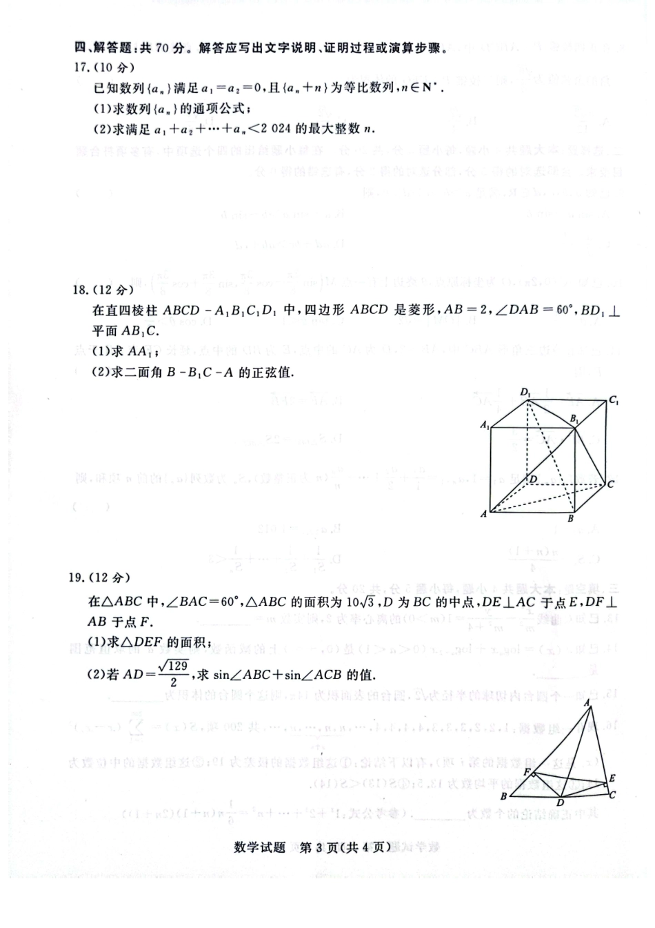 河南省青桐鸣2023-2024学年高三上学期9月月考 数学.pdf_第3页