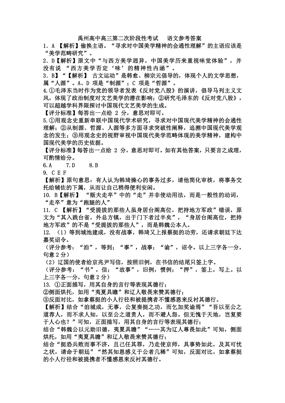 河南省许昌市禹州市高级中学2024届高三上学期11月月考 语文答案.pdf_第1页