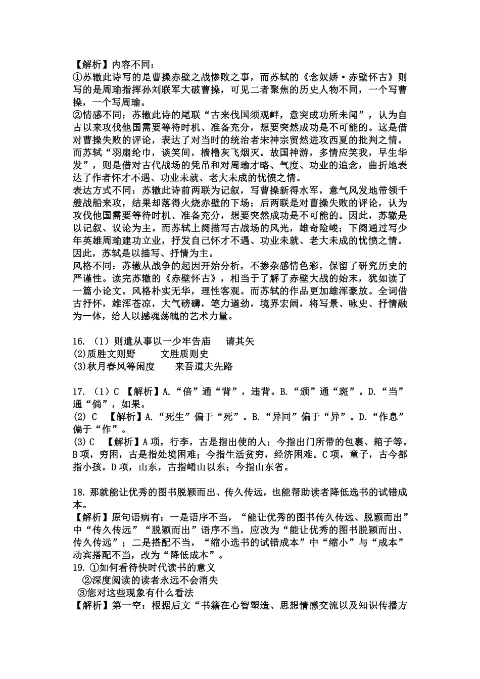 河南省许昌市禹州市高级中学2024届高三上学期11月月考 语文答案.pdf_第3页