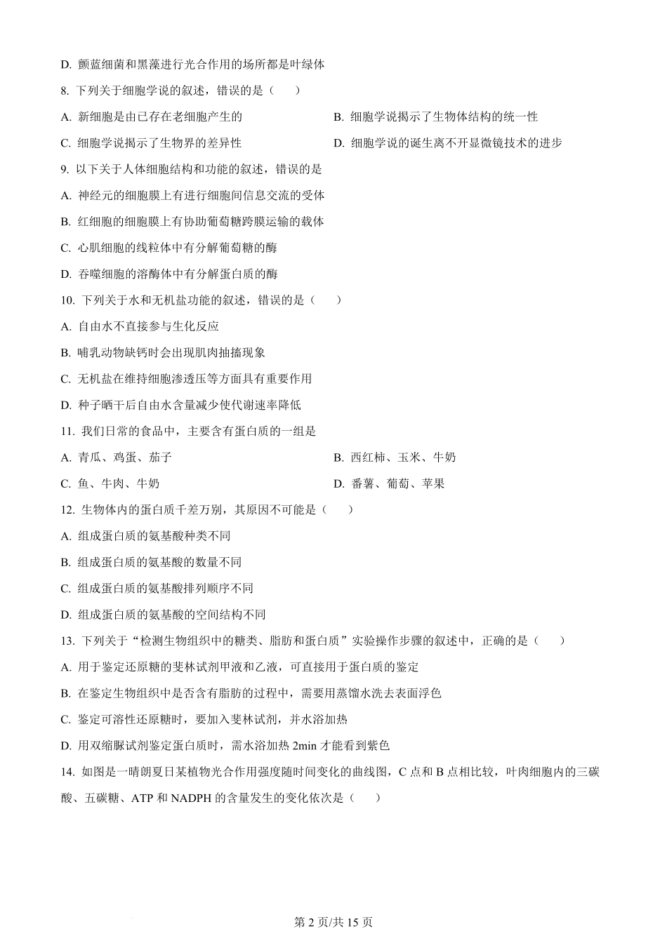 黑龙江省哈尔滨市第三中学校2023-2024学年高三上学期第一次验收（开学测试）生物.pdf_第2页