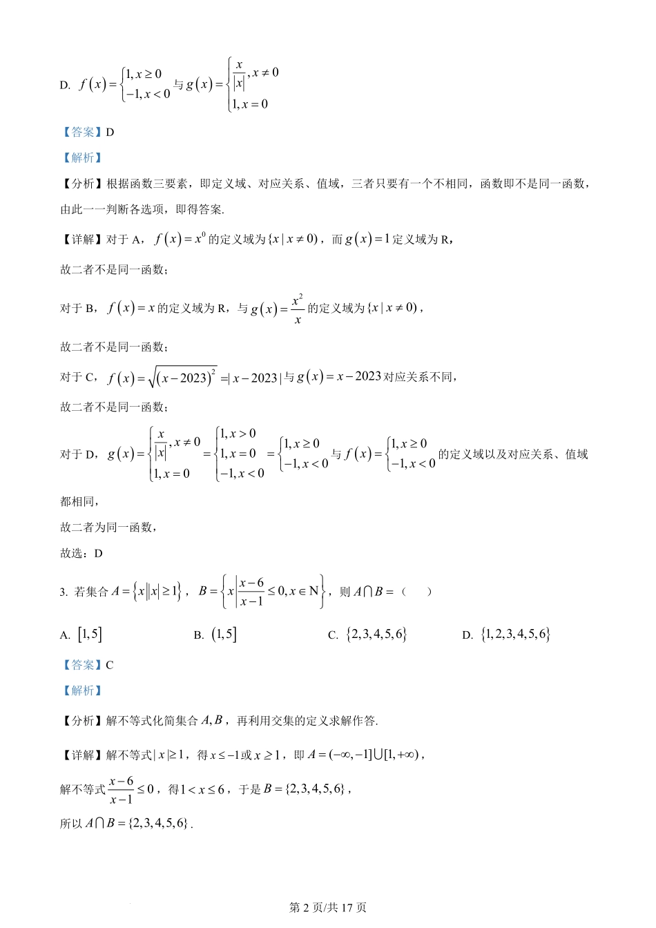 黑龙江省哈尔滨市第三中学校2023-2024学年高三上学期第一次验收（开学测试）数学解析.pdf_第2页