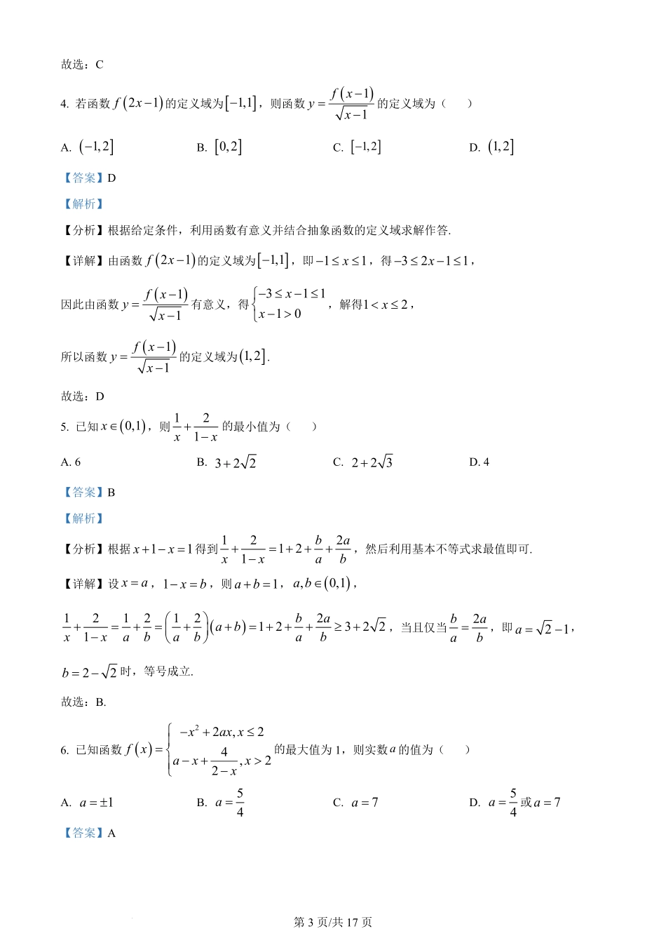 黑龙江省哈尔滨市第三中学校2023-2024学年高三上学期第一次验收（开学测试）数学解析.pdf_第3页