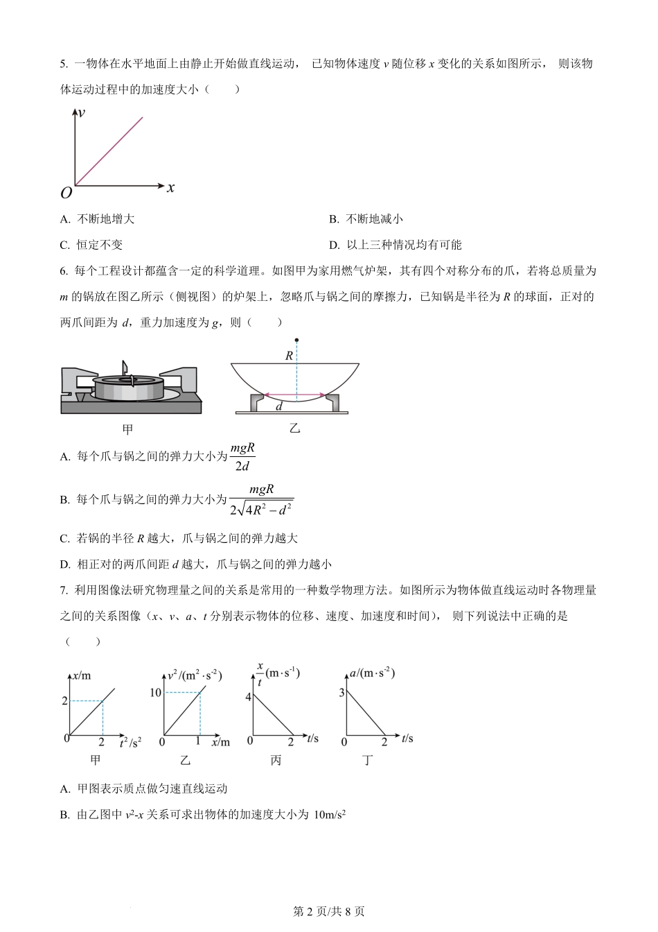 黑龙江省哈尔滨市第三中学校2023-2024学年高三上学期第一次验收（开学测试）物理.pdf_第2页