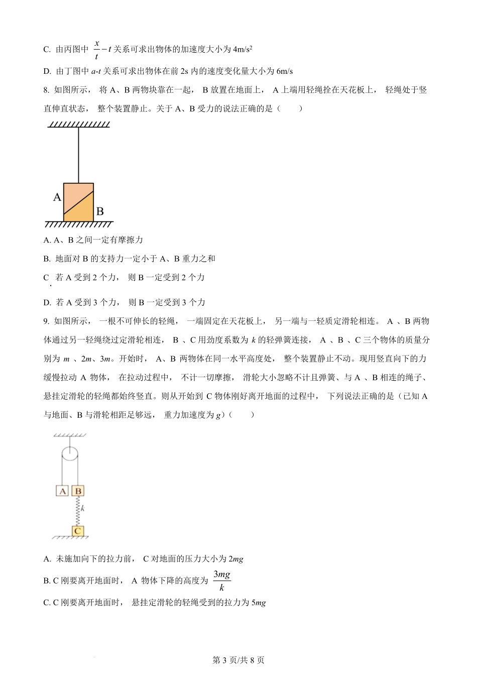 黑龙江省哈尔滨市第三中学校2023-2024学年高三上学期第一次验收（开学测试）物理.pdf_第3页