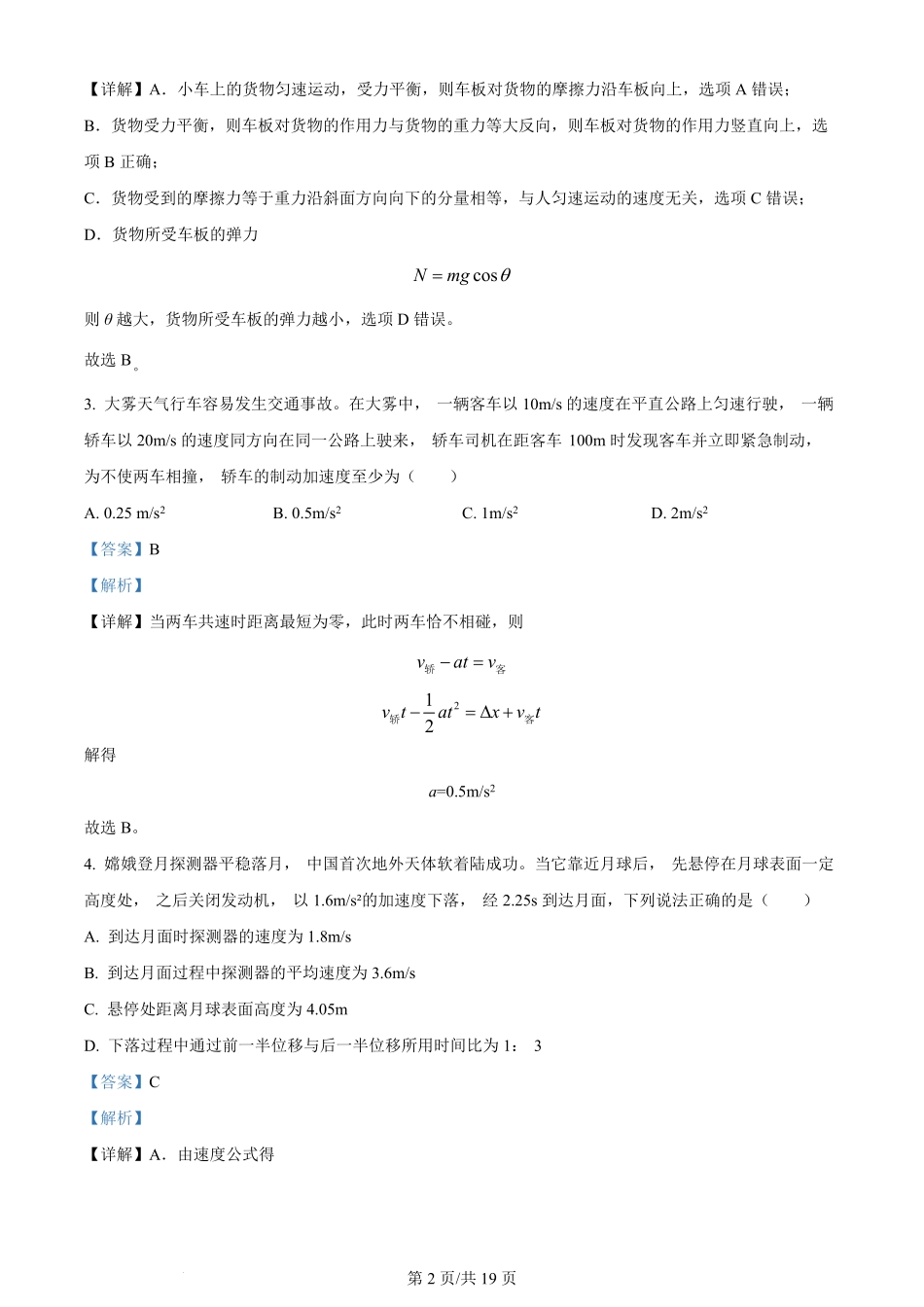 黑龙江省哈尔滨市第三中学校2023-2024学年高三上学期第一次验收（开学测试）物理解析.pdf_第2页