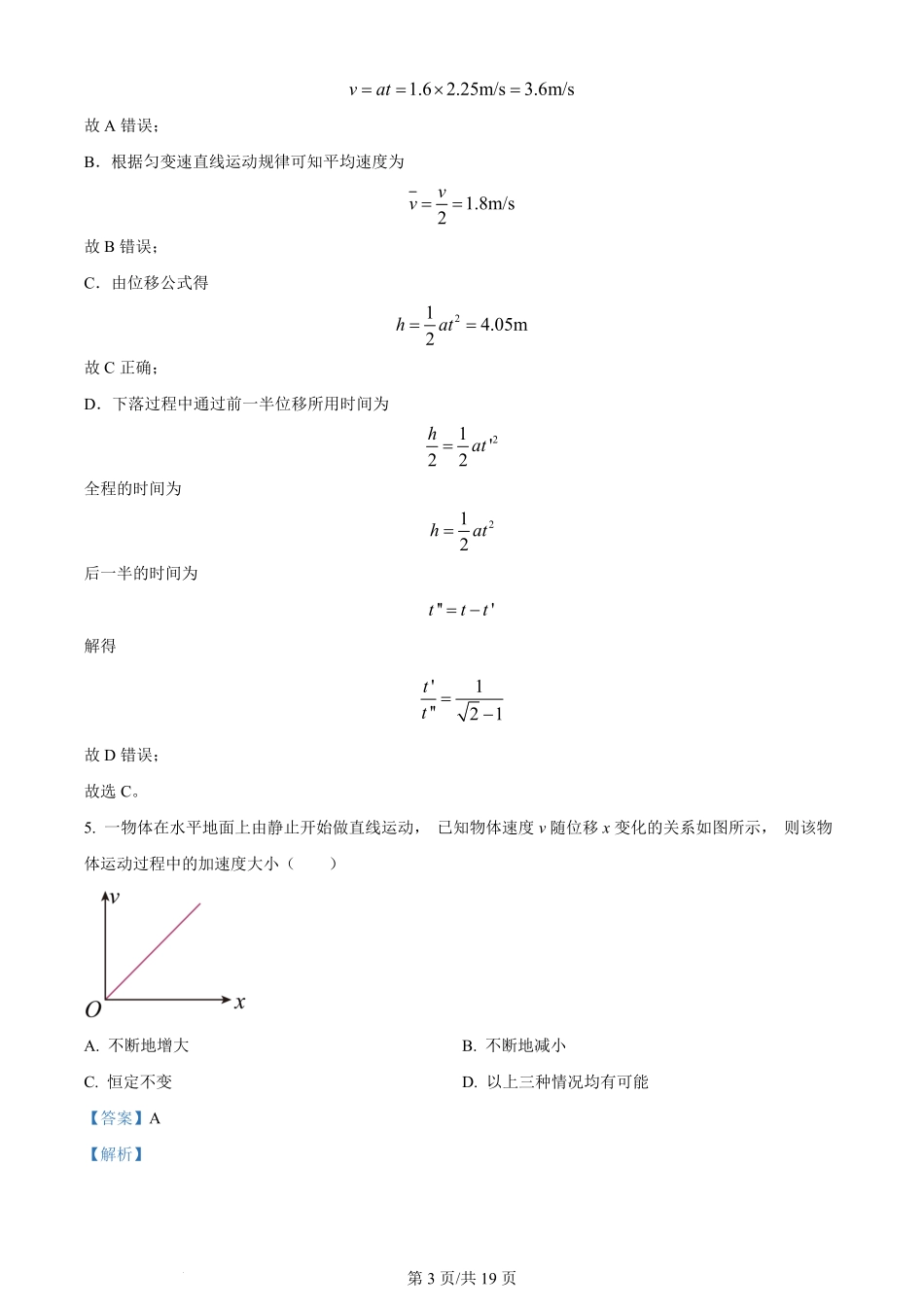 黑龙江省哈尔滨市第三中学校2023-2024学年高三上学期第一次验收（开学测试）物理解析.pdf_第3页