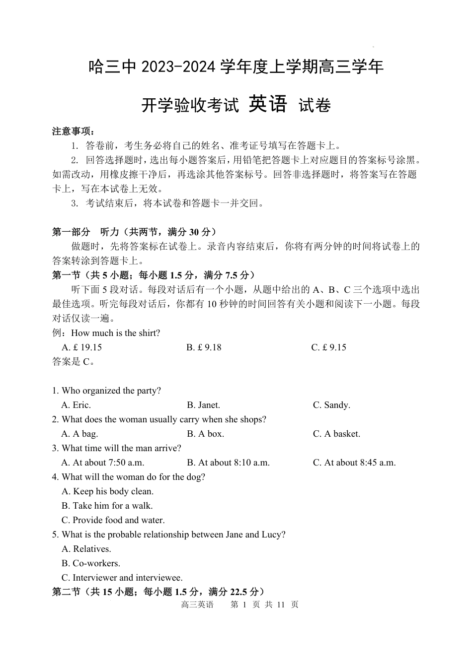 黑龙江省哈尔滨市第三中学校2023-2024学年高三上学期第一次验收（开学测试）英语(1).pdf_第1页