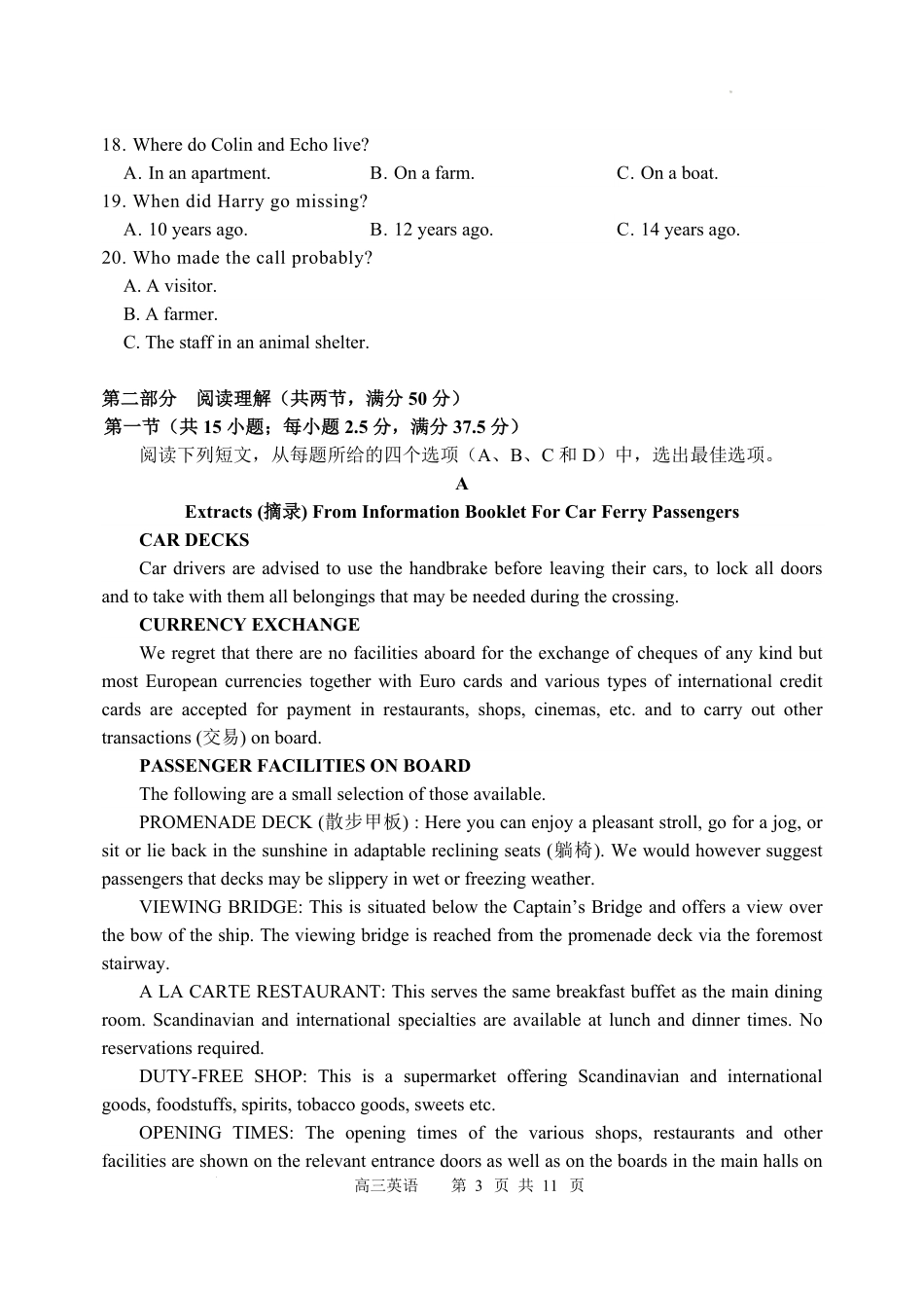 黑龙江省哈尔滨市第三中学校2023-2024学年高三上学期第一次验收（开学测试）英语(1).pdf_第3页