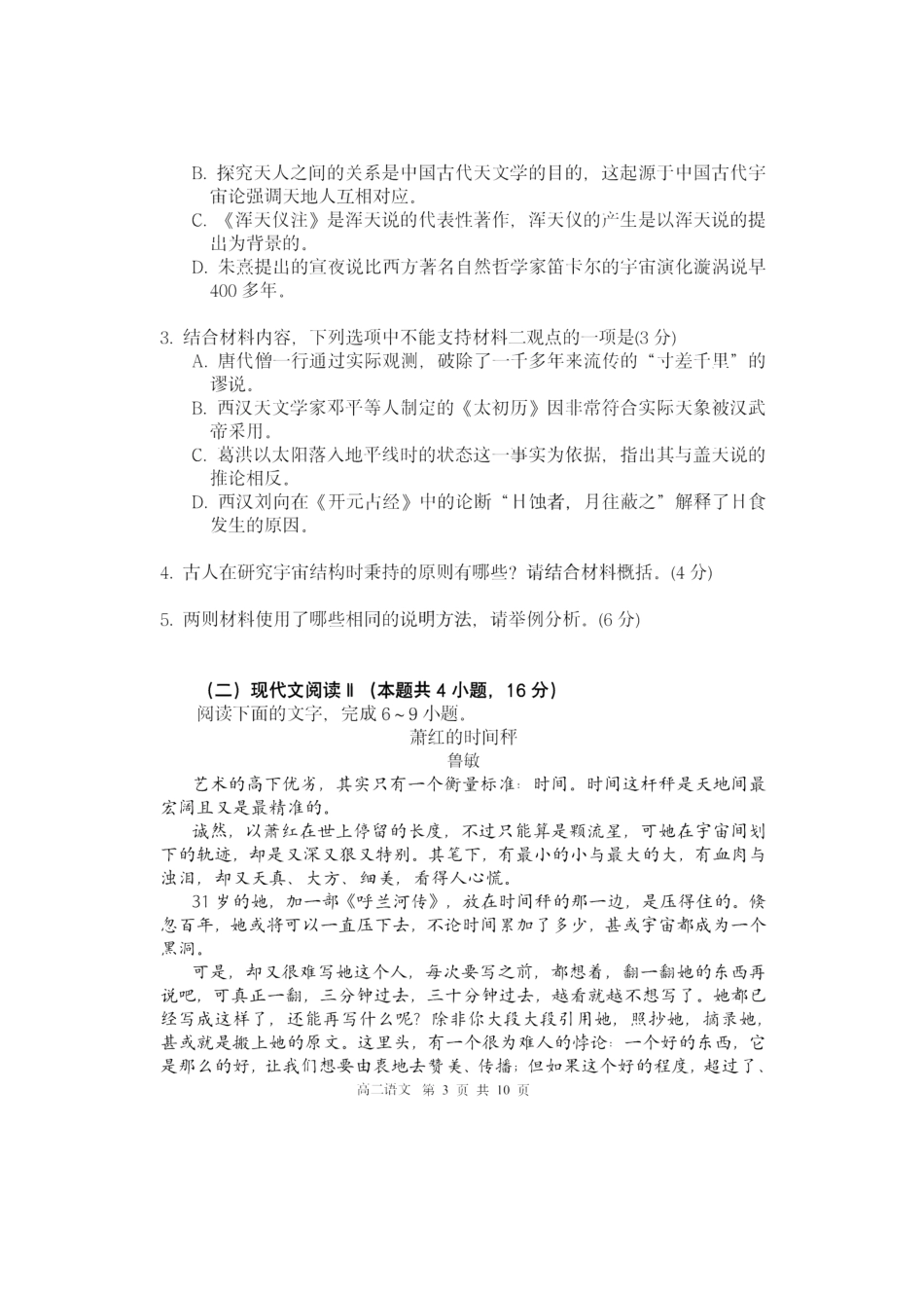 黑龙江省哈尔滨市第三中学校2023-2024学年高三上学期第一次验收（开学测试）语文.pdf_第3页