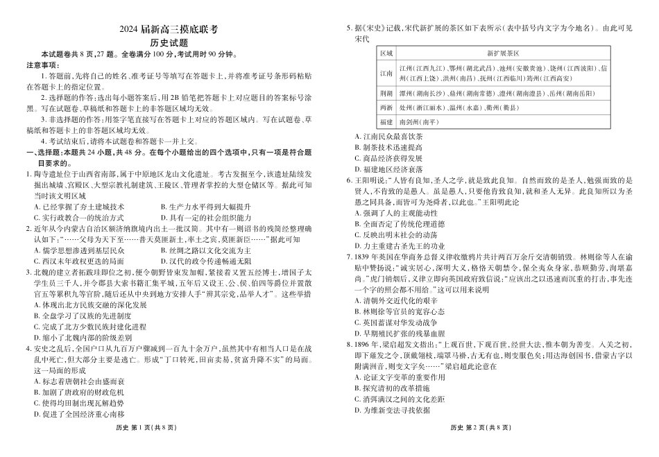 衡水金卷高三上(摸底考)-历史试题+答案.pdf_第1页