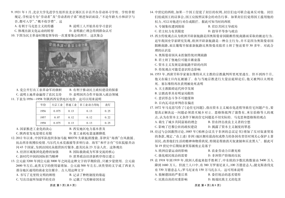 衡水金卷高三上(摸底考)-历史试题+答案.pdf_第2页