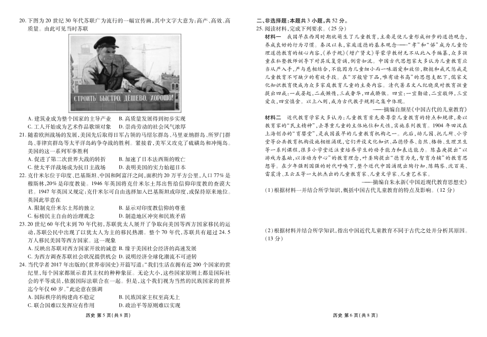 衡水金卷高三上(摸底考)-历史试题+答案.pdf_第3页