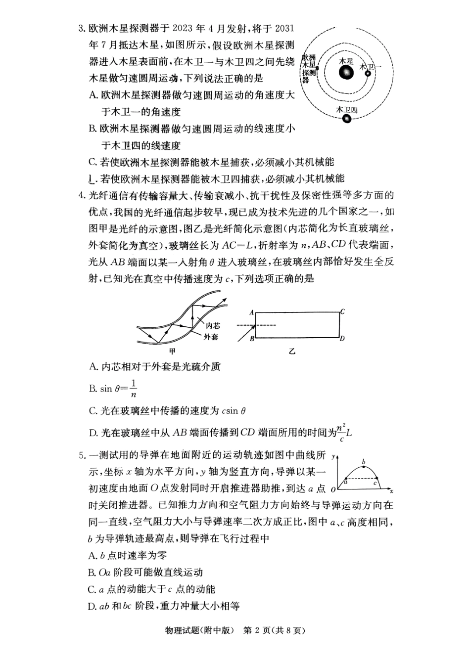 湖南师范大学附属中学2023-2024学年高三上学期月考卷（一）物理.pdf_第2页