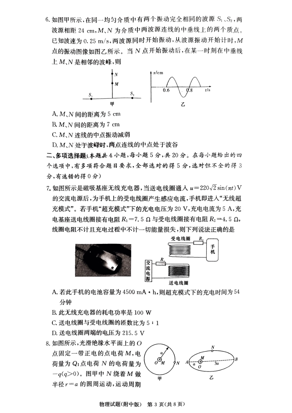 湖南师范大学附属中学2023-2024学年高三上学期月考卷（一）物理.pdf_第3页