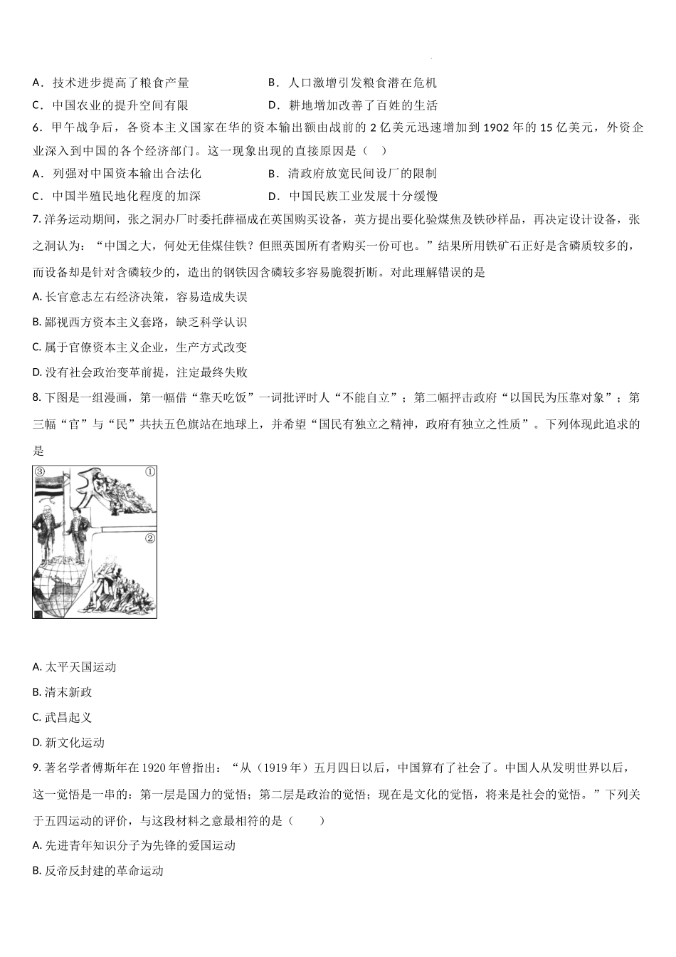 吉林省梅河口市第五中学2023-2024学年高三上学期开学历史试题.docx_第2页