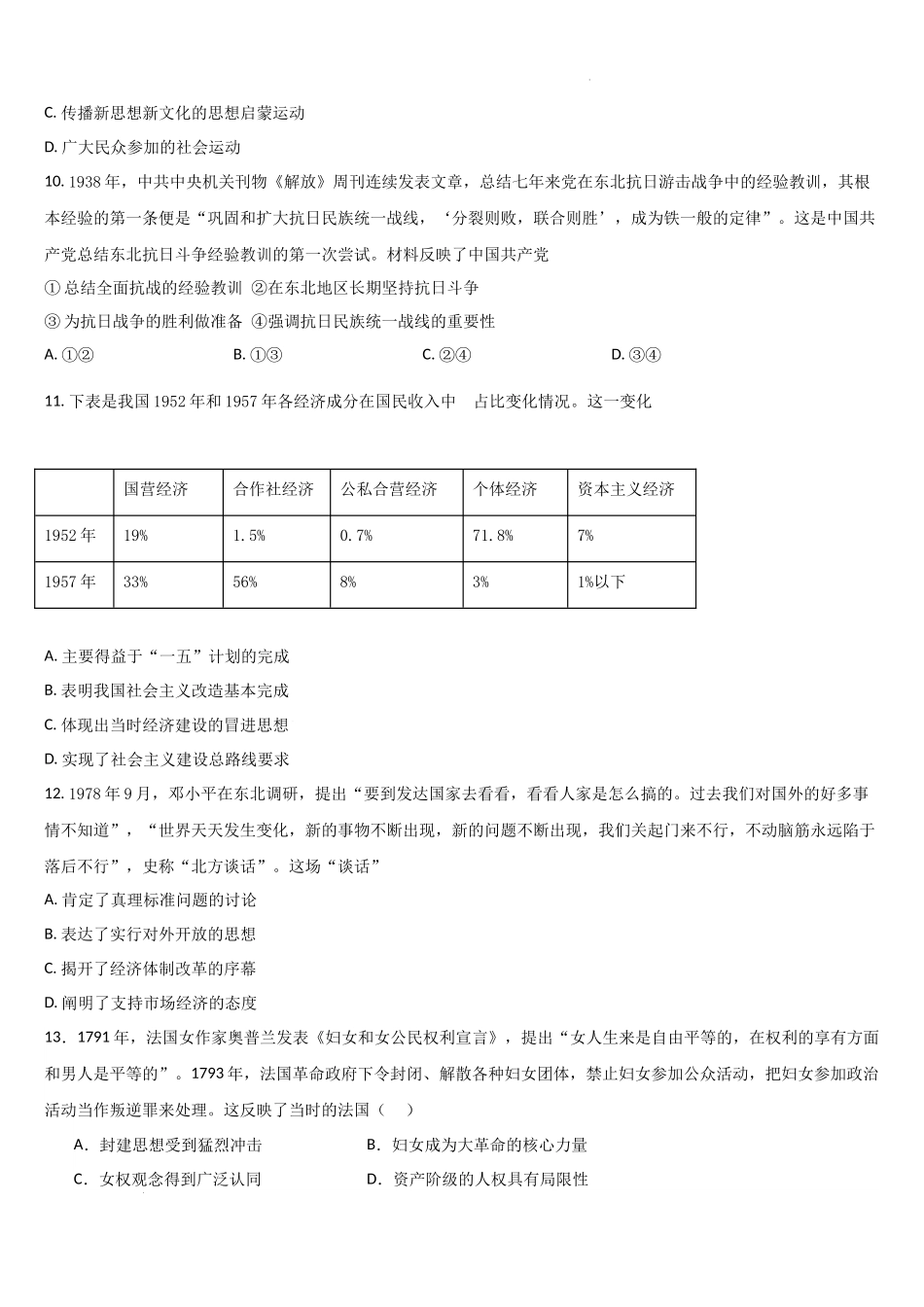 吉林省梅河口市第五中学2023-2024学年高三上学期开学历史试题.docx_第3页