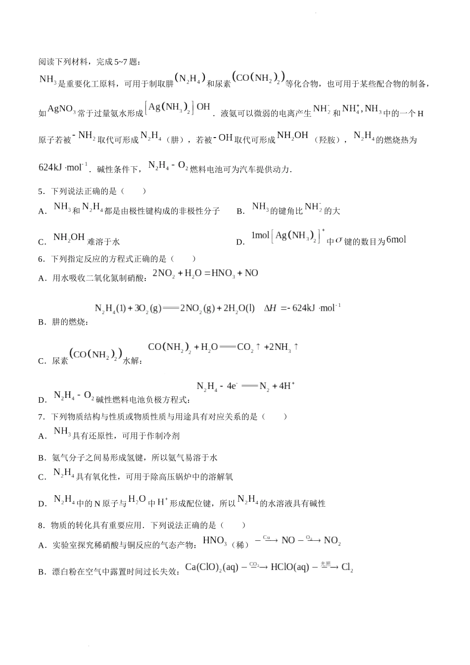 江苏省高邮市2024届高三上学期期初学情调研测试化学.doc_第2页