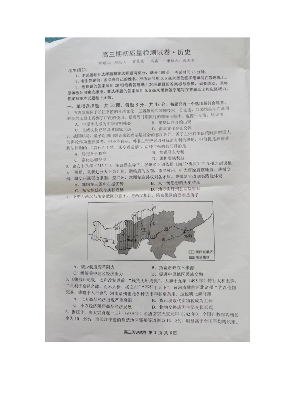 江苏镇江高三上(期初考)-历史试题+答案.pdf_第1页