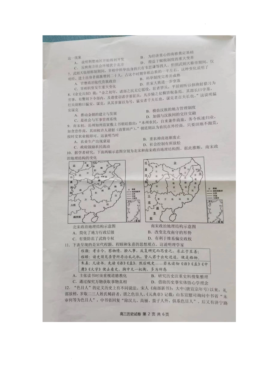江苏镇江高三上(期初考)-历史试题+答案.pdf_第2页