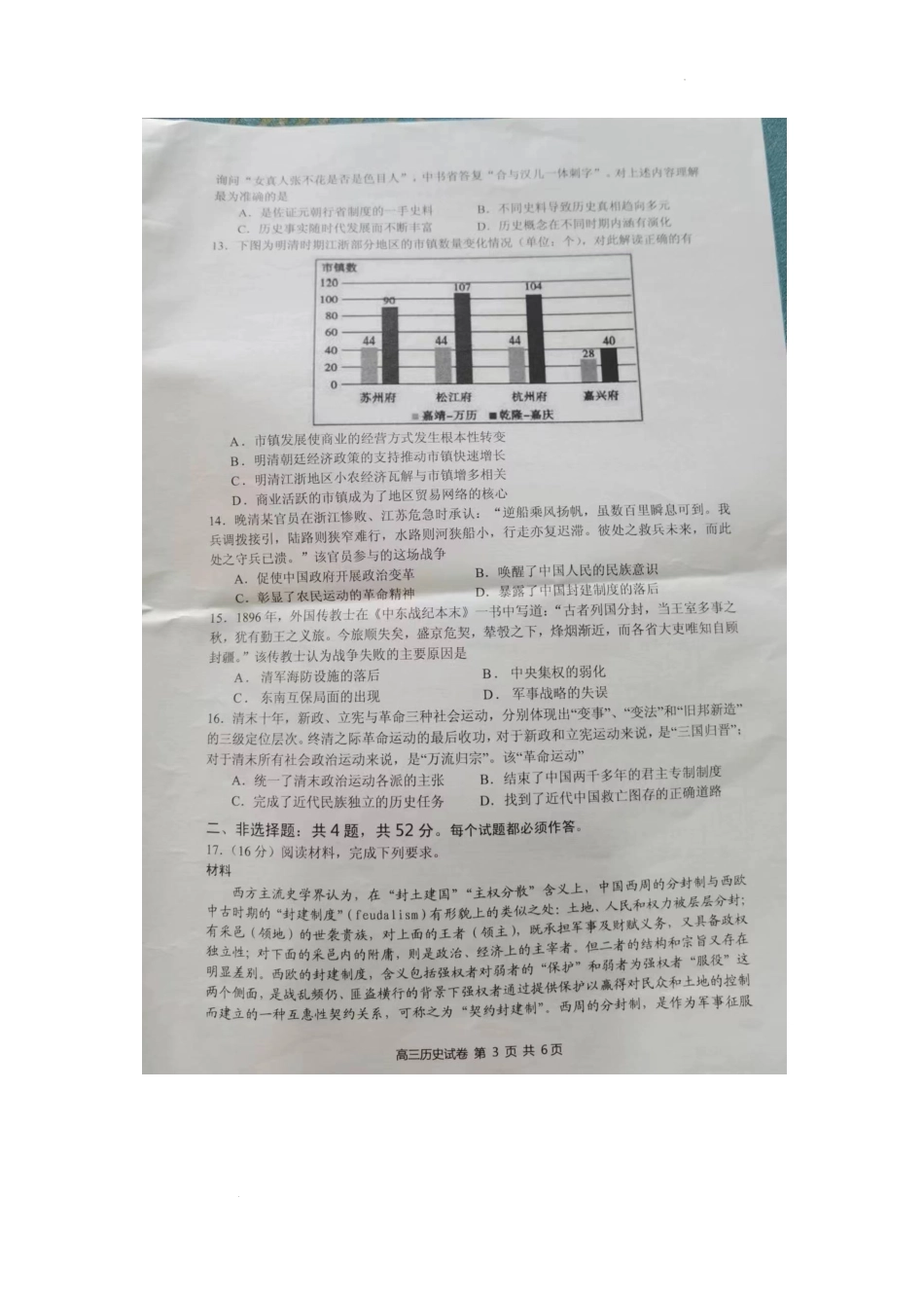 江苏镇江高三上(期初考)-历史试题+答案.pdf_第3页