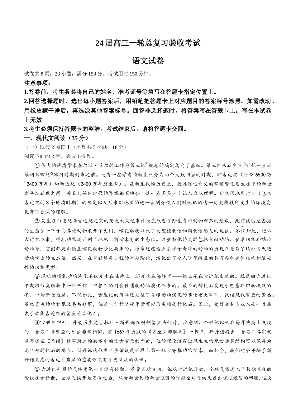 江西上进教育2024 届高三一轮总复习验收考试语文.docx_第1页