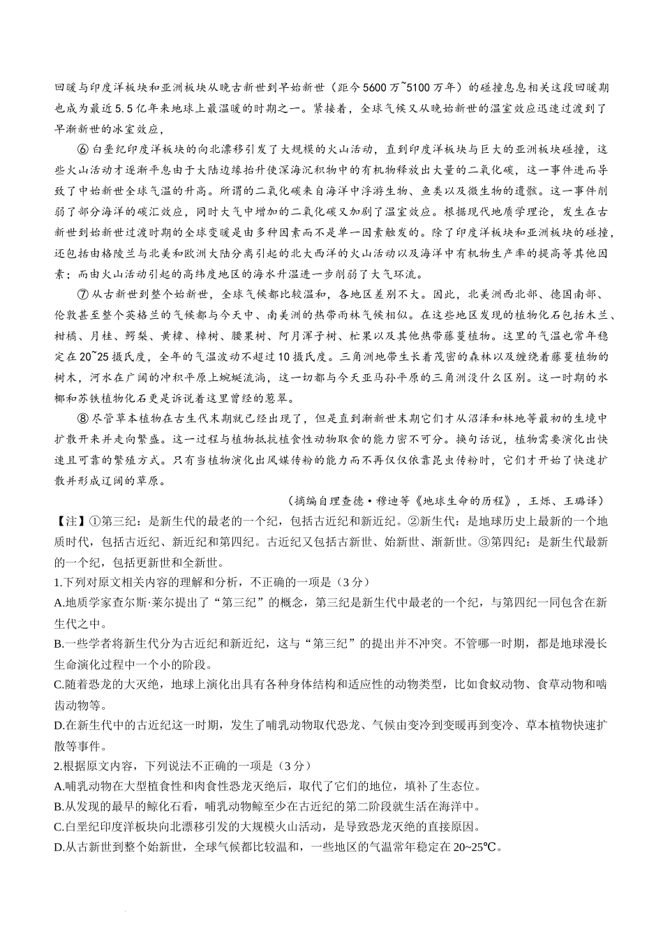 江西上进教育2024 届高三一轮总复习验收考试语文.docx_第2页