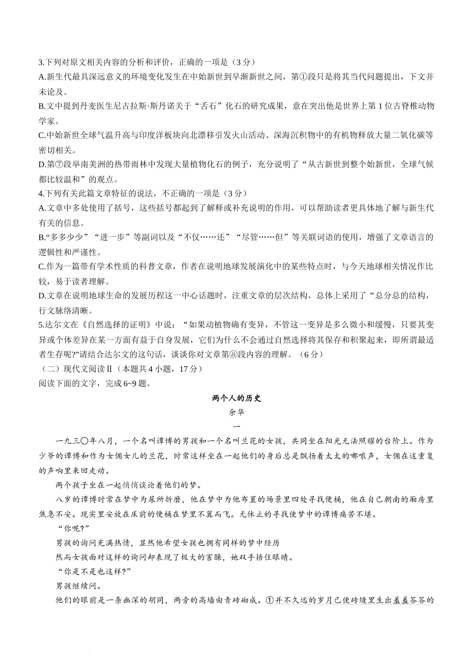 江西上进教育2024 届高三一轮总复习验收考试语文.docx_第3页