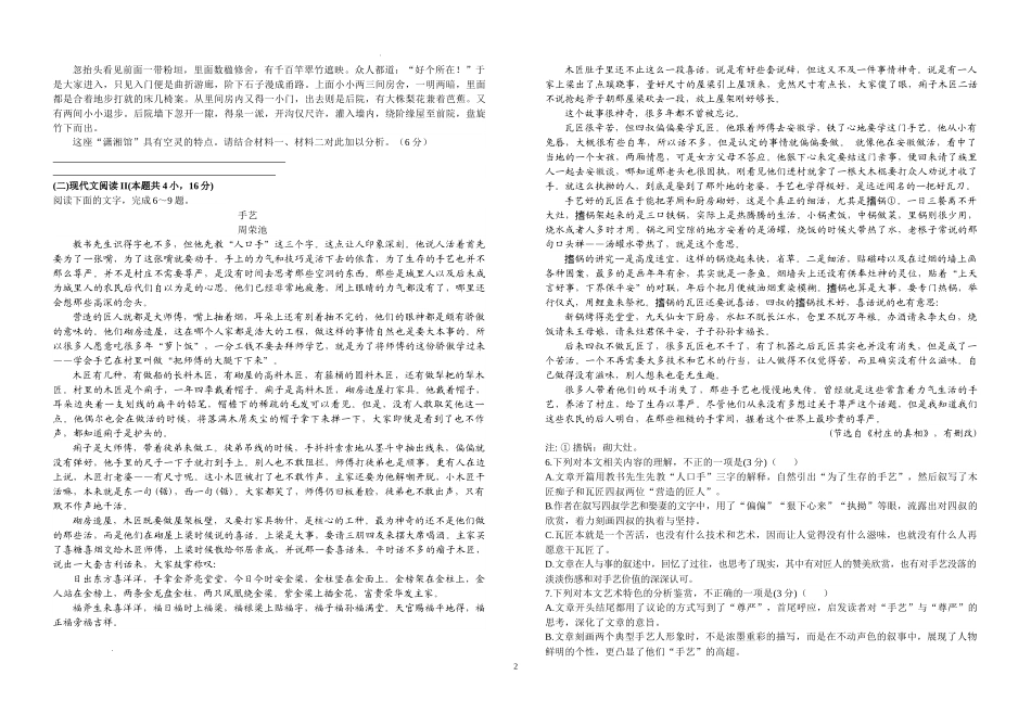 江西省宜春市宜丰中学2024届高三上学期12月月考语文.docx_第2页