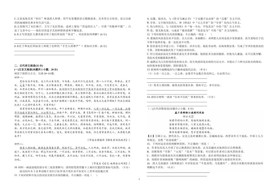 江西省宜春市宜丰中学2024届高三上学期12月月考语文.docx_第3页