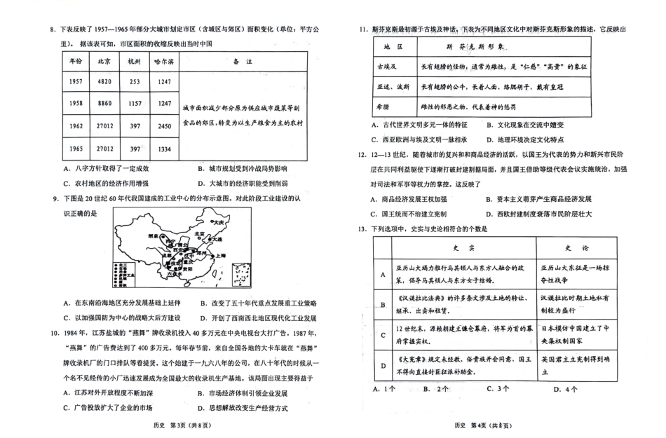 辽宁鞍山高三上（质检Ⅰ）-历史试题+答案.pdf_第2页