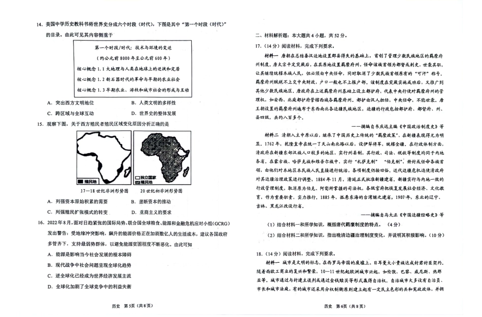 辽宁鞍山高三上（质检Ⅰ）-历史试题+答案.pdf_第3页