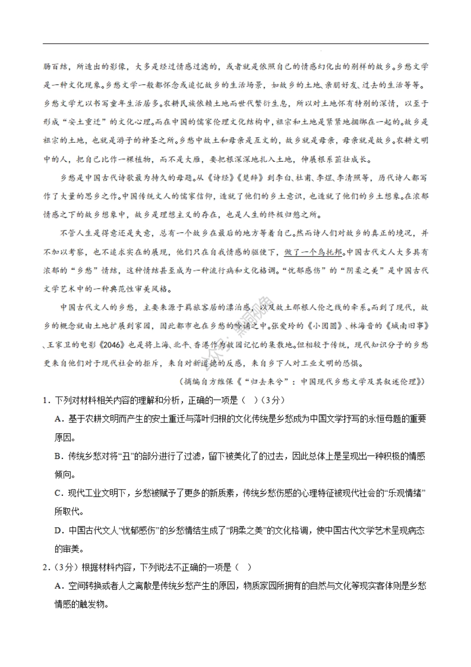 江西省丰城中学2023-2024学年高三上学期开学考试 语文.pdf_第2页