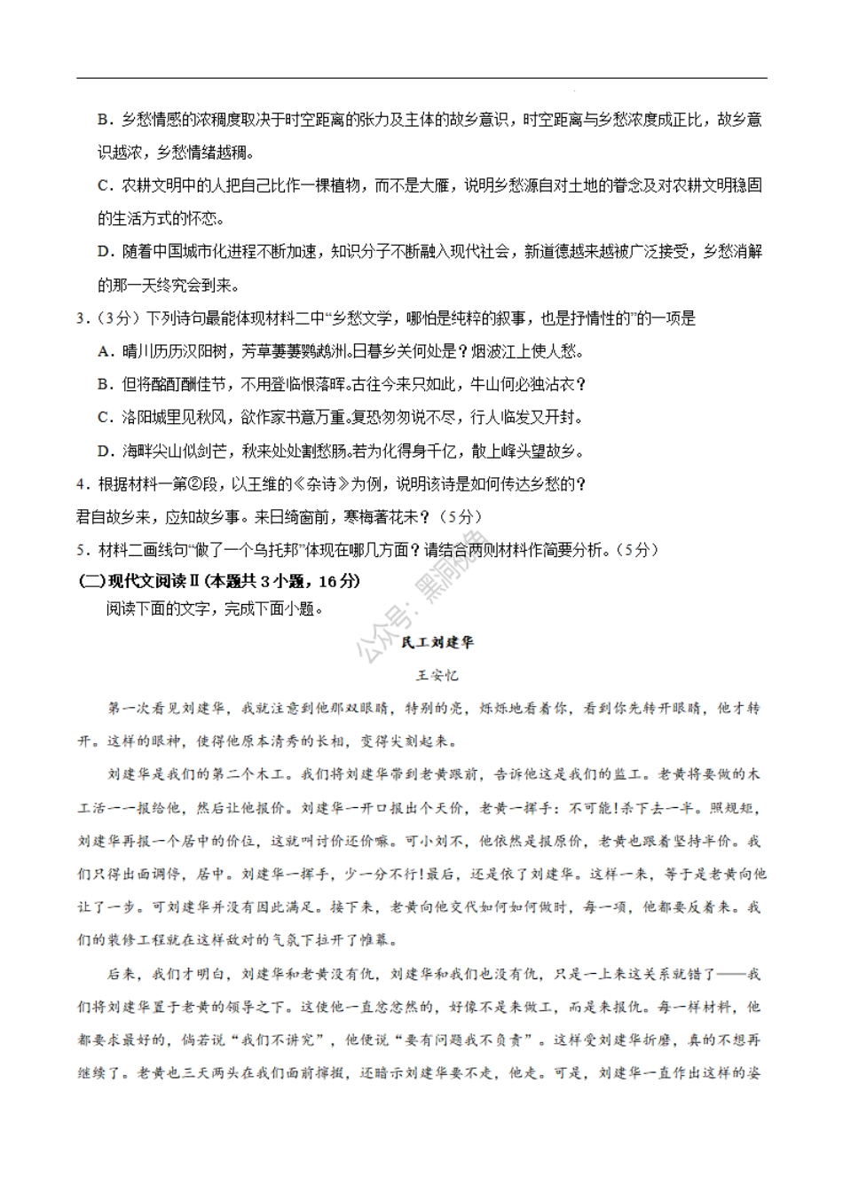 江西省丰城中学2023-2024学年高三上学期开学考试 语文.pdf_第3页
