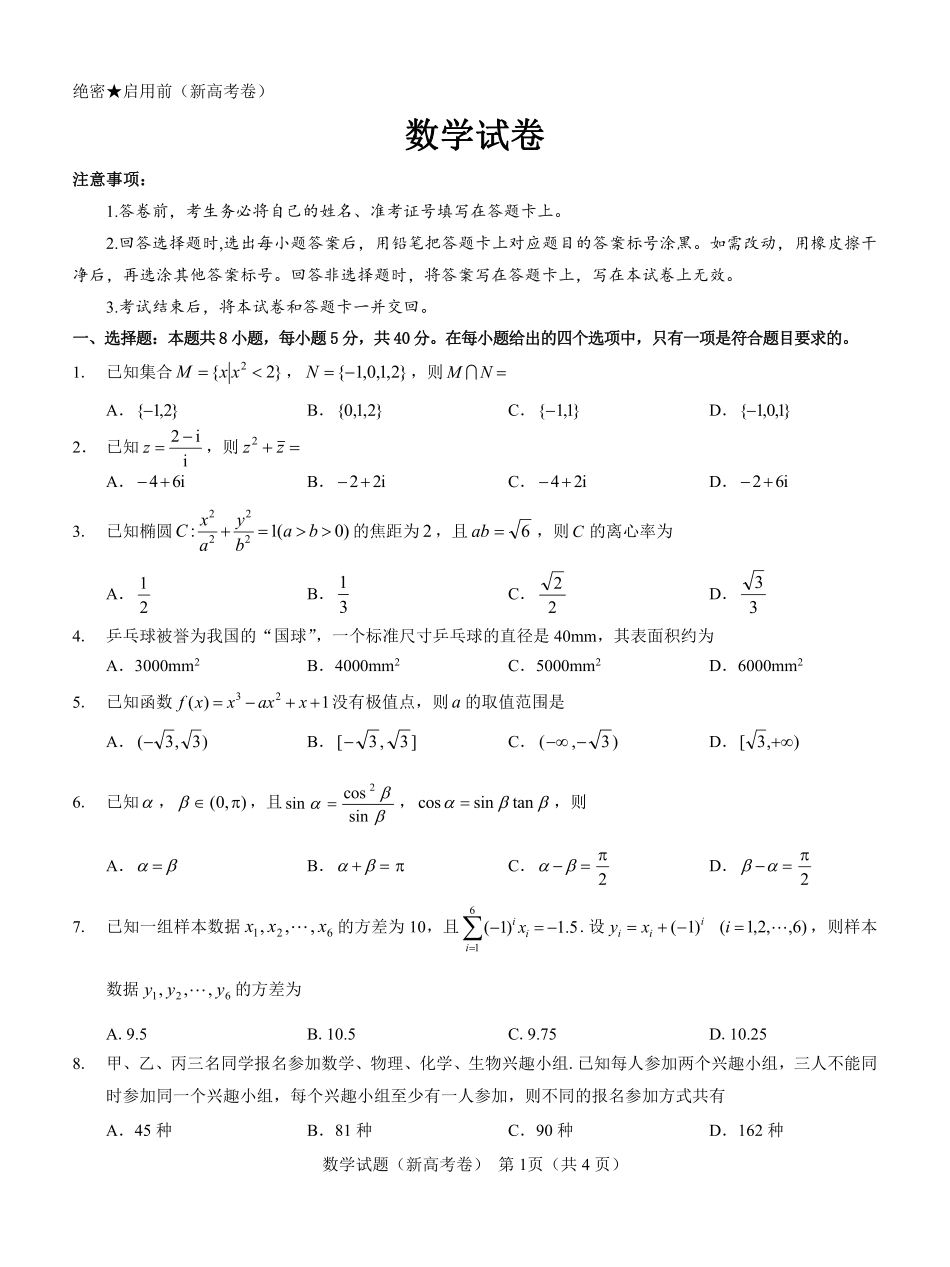 【新高考卷】名校教研联盟2024届高三2月开学考试 数学.pdf_第1页