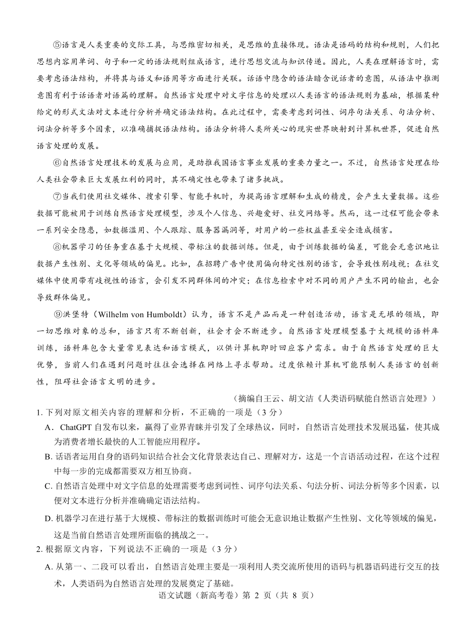 【新高考卷】名校教研联盟2024届高三2月开学考试 语文.pdf_第2页