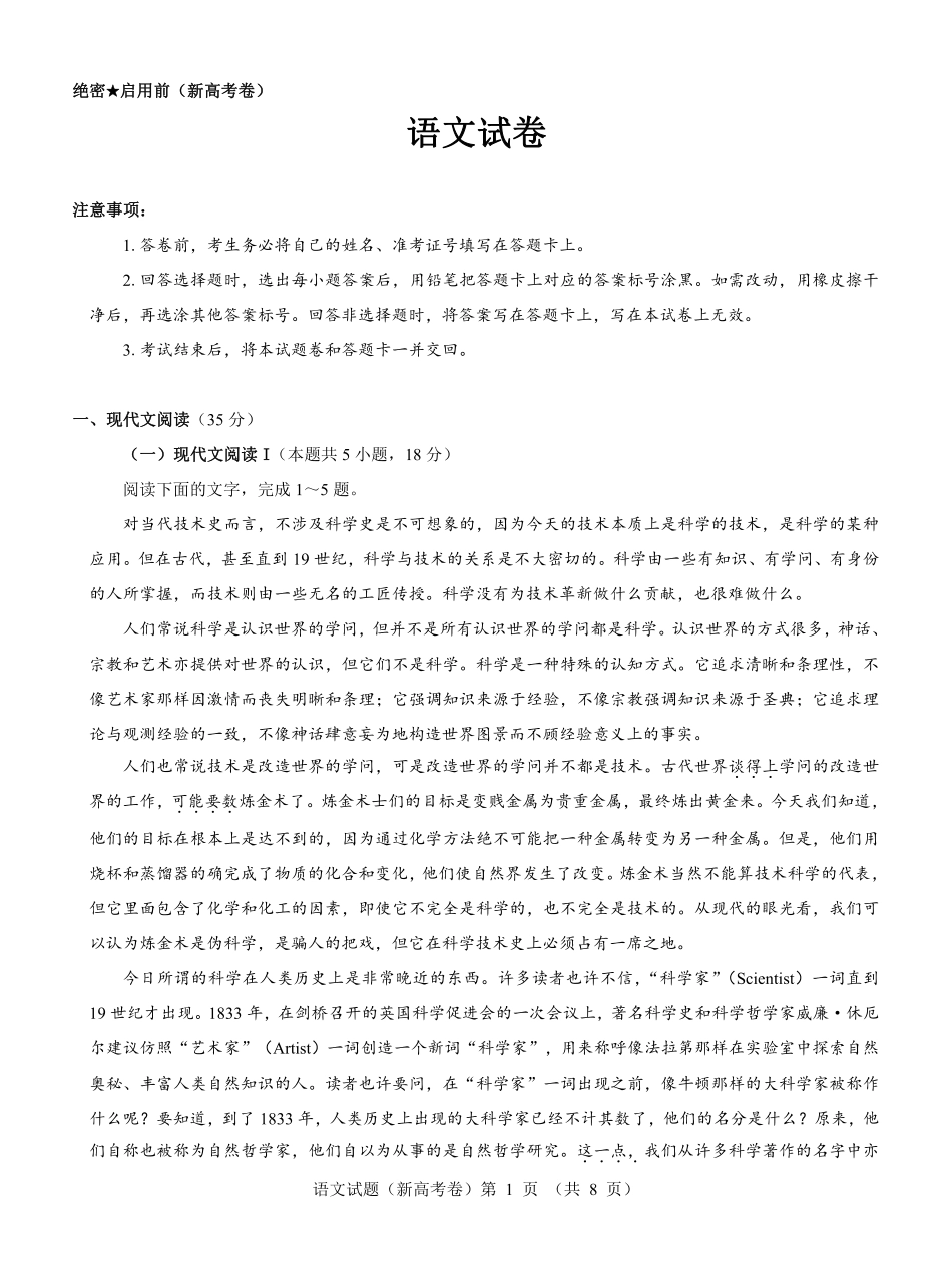 【新高考卷】名校教研联盟2024届高三4月联考 语文.pdf_第1页