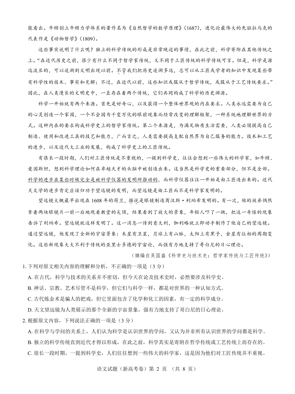 【新高考卷】名校教研联盟2024届高三4月联考 语文.pdf_第2页