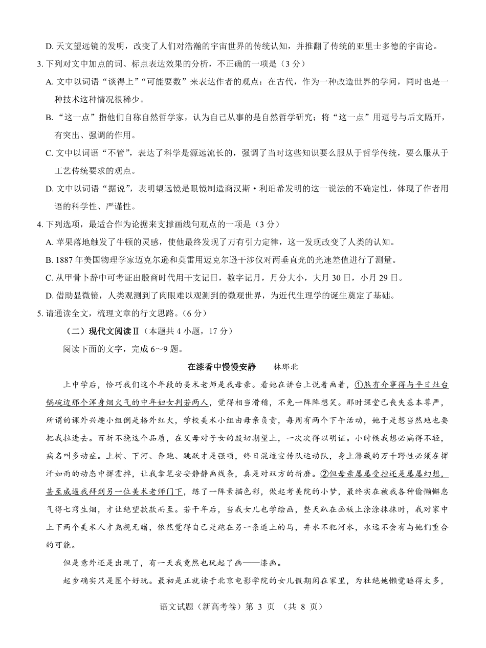 【新高考卷】名校教研联盟2024届高三4月联考 语文.pdf_第3页