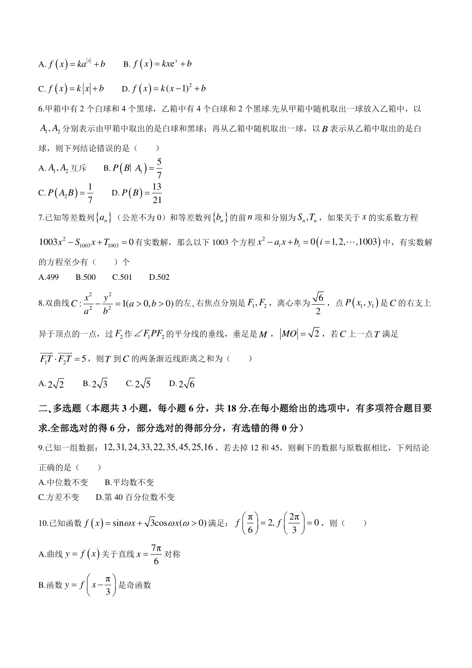 【新结构19题模式】2024届雅礼中学高三一模数学试卷+答案.pdf_第2页