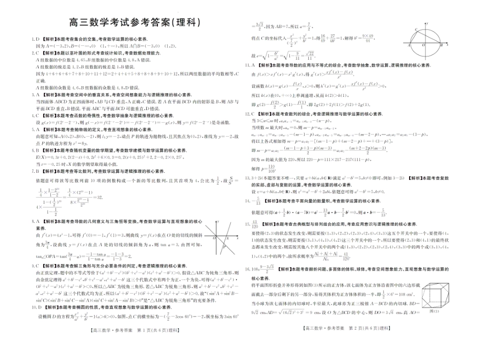 2023江西省高三金太阳3月联考4003C数学（理科）.docx_第3页