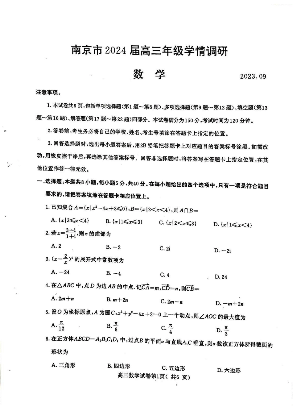 南京高三上(学情调研)-数学试题+答案.pdf_第1页