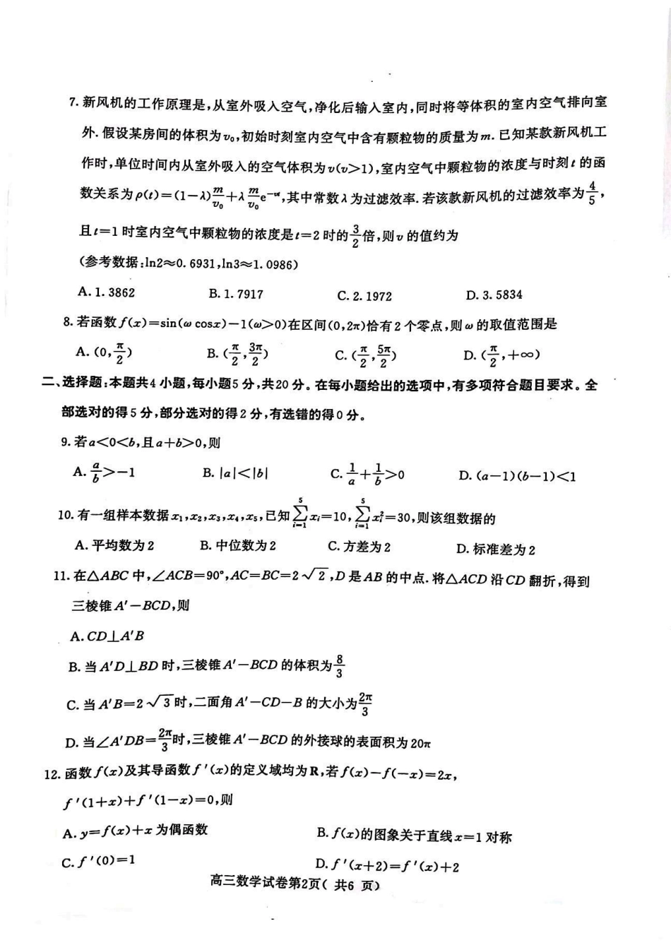 南京高三上(学情调研)-数学试题+答案.pdf_第2页