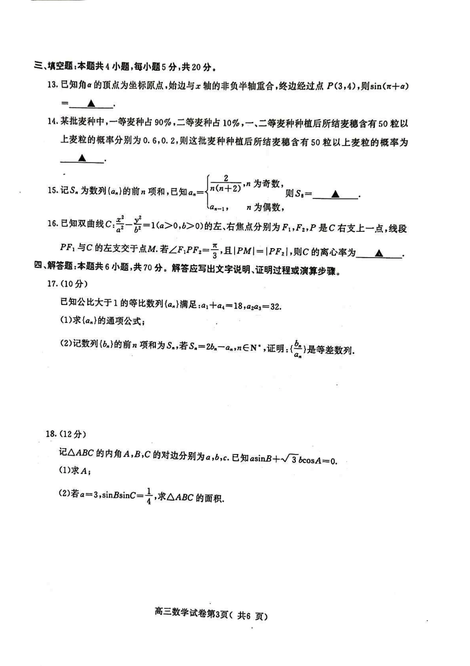 南京高三上(学情调研)-数学试题+答案.pdf_第3页