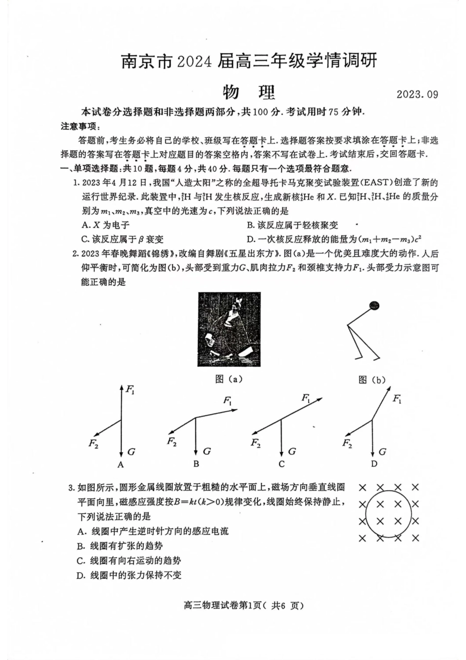 南京高三上(学情调研)-物理试题+答案.pdf_第1页