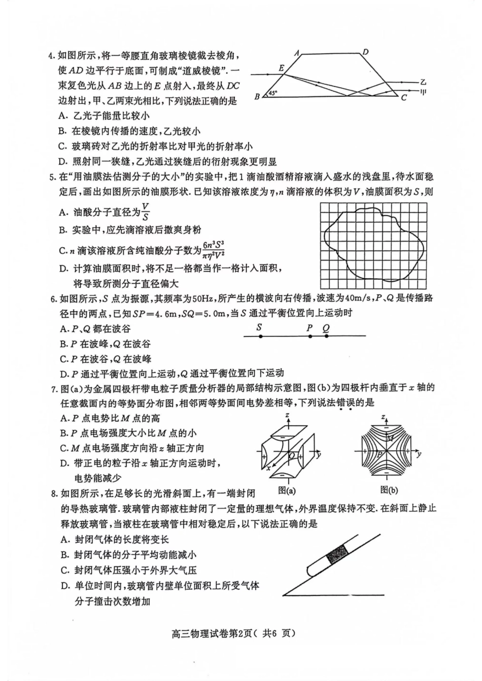 南京高三上(学情调研)-物理试题+答案.pdf_第2页